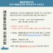 “재외동포청에 지원 요청하세요” 7월 18일까지 접수