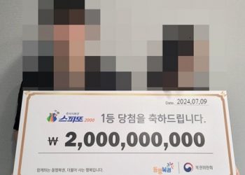 데이트 중 20억 복권 당첨 “남친과 10억씩 나눌 것…히히 너무 좋아용”