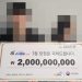 데이트 중 20억 복권 당첨 “남친과 10억씩 나눌 것…히히 너무 좋아용”
