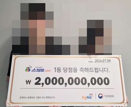데이트 중 20억 복권 당첨 “남친과 10억씩 나눌 것…히히 너무 좋아용”
