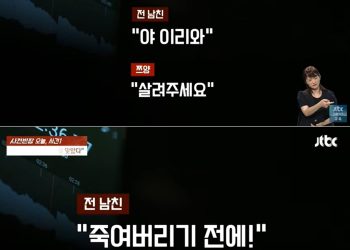 “살려주세요, 잘못했어” 울부짖는 쯔양…전 남친 녹취록 속 비명 ‘충격’