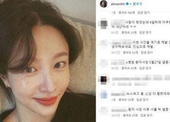 의사 양재웅과 9월 결혼 하니에 “남자 보는 눈 없어” 악플…무슨 일?