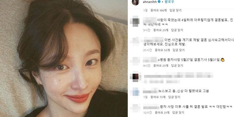 의사 양재웅과 9월 결혼 하니에 “남자 보는 눈 없어” 악플…무슨 일?