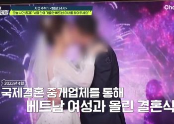 “첫날밤 이상한 성행위 했다”…결혼 6일만에 가출한 베트남 아내