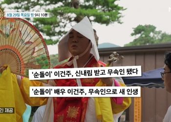 ‘순돌이’ 이건주, 신내림 현장 공개 “무속인 된 이유? 살고 싶어서”