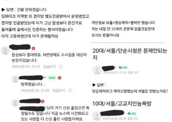 “학생인데 처벌 받을까요?”…딥페이크 성범죄 고백 쏟아진 법률 카페