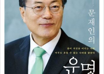 서정욱 “디자인 ‘디’자도 모르는 문다혜, 책표지 디자인 값 2억?”