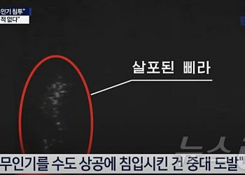 北 “南 무인기 평양서 삐라 뿌려”…軍 “군 작전 아니다”