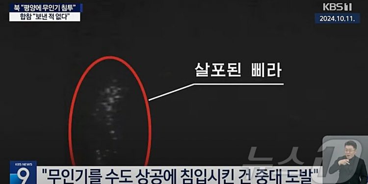 北 “南 무인기 평양서 삐라 뿌려”…軍 “군 작전 아니다”