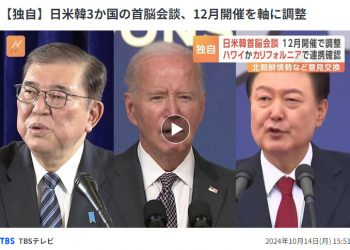 “한미일, 오는 12월 미국서 정상회의 개최 조율 중”-日언론