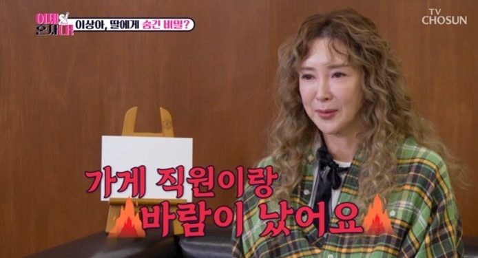 이상아 “세 번째 남편, 내 직원과 바람…집 날려먹고 빚만 떠안겼다”