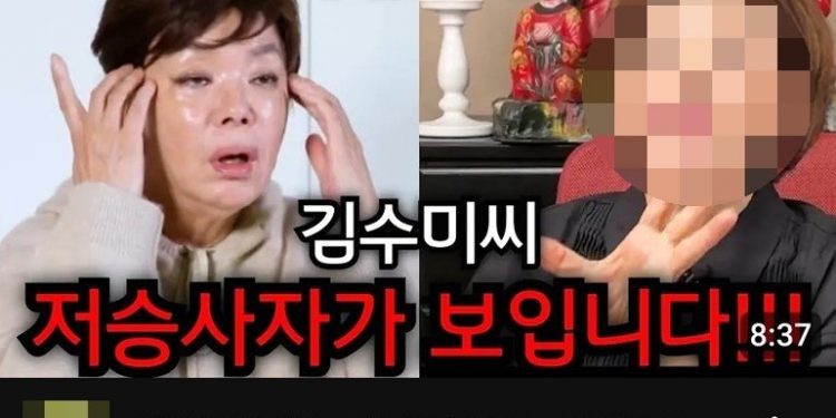 “저승사자 보인다” 김수미 별세 후 제목 바꿔치기…무당 유튜버 비난 폭주
