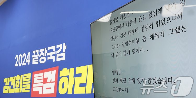 ‘이재명 1심’ 앞두고 윤석열-명태균 통화녹음…11월 정국 요동