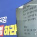 ‘이재명 1심’ 앞두고 윤석열-명태균 통화녹음…11월 정국 요동