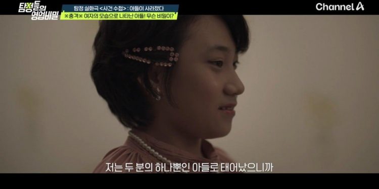 “실종된 의사 아들 집에서 나온 여자, 성전환한 아들이었다”