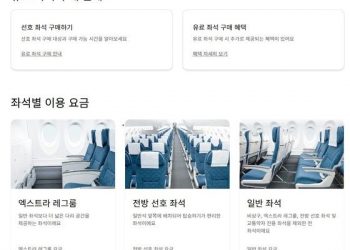 대한항공, 국내선 ‘넓은 일반석’ 유료화 없던 일로…공지 당일 철회