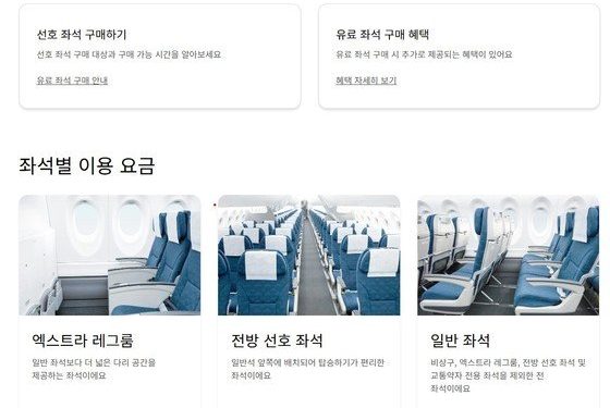 대한항공, 국내선 ‘넓은 일반석’ 유료화 없던 일로…공지 당일 철회