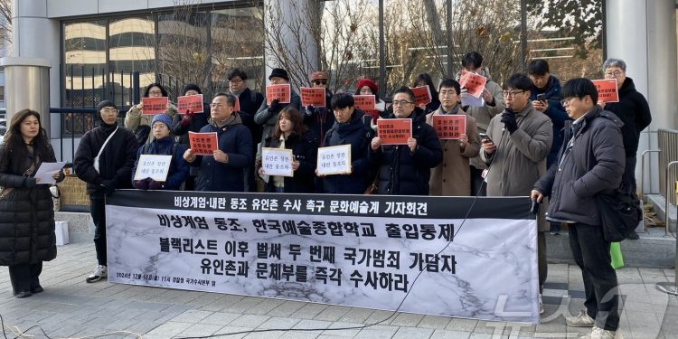 “한예종 폐쇄령”…유인촌 장관 내란 혐의로 경찰 고발돼