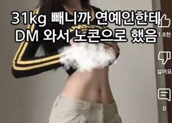 “31㎏ 빼니까 연예인이 연락, 콘돔 없이”…다이어트 보조제 이런 광고까지