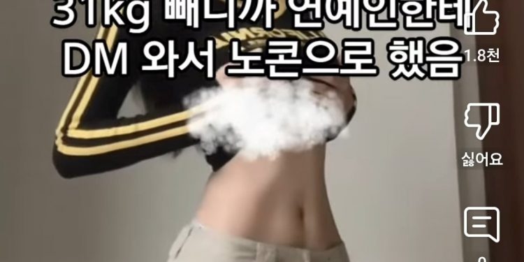 “31㎏ 빼니까 연예인이 연락, 콘돔 없이”…다이어트 보조제 이런 광고까지