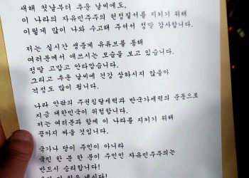 윤, 관저 앞 지지자들에 친필 사인 편지 “끝까지 싸울 것”