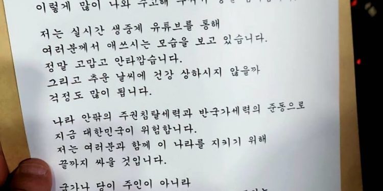 윤, 관저 앞 지지자들에 친필 사인 편지 “끝까지 싸울 것”