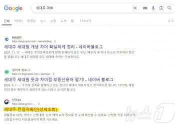 정부24, 구글 검색서 ‘전입신고서’ 주소·번호 노출돼