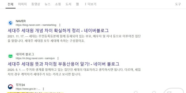 정부24, 구글 검색서 ‘전입신고서’ 주소·번호 노출돼