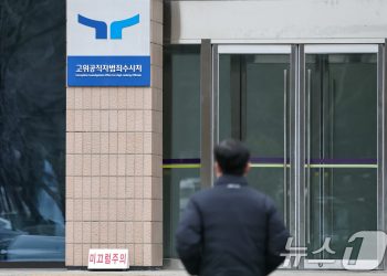 尹, 출금·체포·수감·구속영장 청구 모두 ‘헌정사 최초’ 불명예