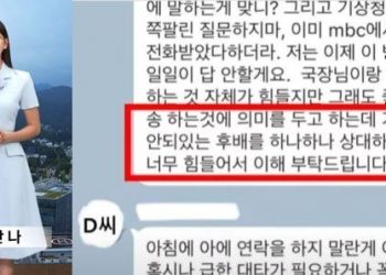 “기상캐스터들, 유퀴즈 사건 이후 오요안나와 동기 빼고 따로 단톡방”