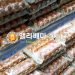 앨라배마 주 일부 지역 달걀 구매 수량 제한, 매장별 구매 가능한 수량은…
