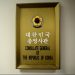 주 애틀랜타 총영사관, 2007년생 선천적 복수국적자의 국적이탈 신고에 한해 한시적 무예약 방문 접수 시행