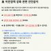 애틀랜타 총영사관, 미국 이민정책 강화 관련 안전공지