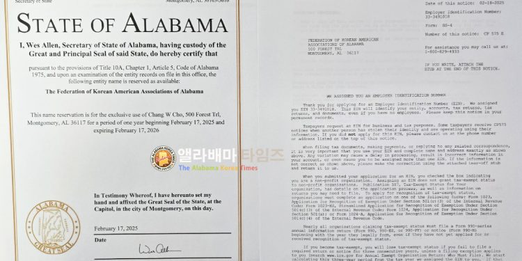 앨라배마 한인회 연합회, 앨라배마 주정부에 단체 등록 마무리