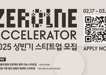 현대자동차그룹, 2025년 ‘제로원 액셀러레이터’ 스타트업 모집