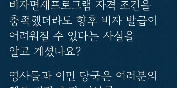 주한 미대사관, 미국 체류 기간 준수 안내문 발표