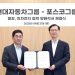 포스코, 현대제철 美 제철소에 합작 투자…”철강·이차전지 협력”