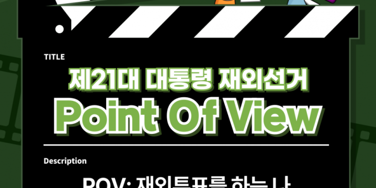 [제21대 대통령 재외선거] POV: 재외투표를 하는 나