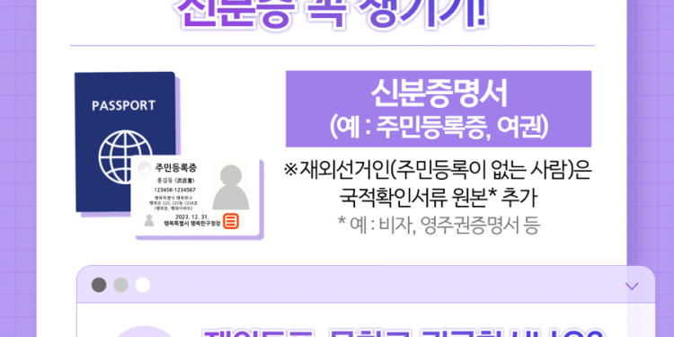 [제21대 대통령 재외선거] 투표하러 가기 전 이것만 확인하세요!