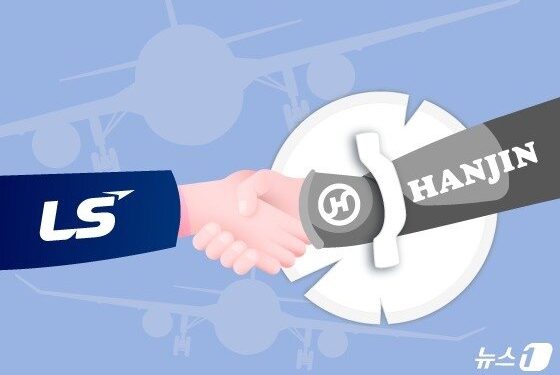 LS, 대한항공에 650억 교환사채 발행…’反호반그룹’ 동맹 가시화