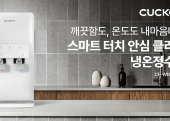 쿠쿠(CUCKOO)  ‘스마트 터치 안심 클리닝 냉온정수기’ 출시