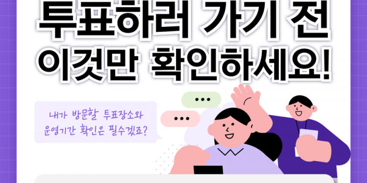 제21대 대통령 재외선거, 앨라배마 지역은 몽고메리 한인회관에서 22일부터