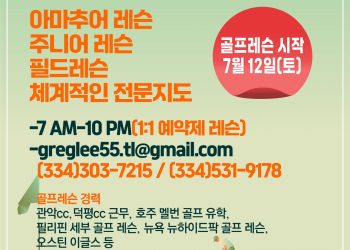 이태호 프로, ‘코튼우드 드라이빙 레인지’서 골프레슨