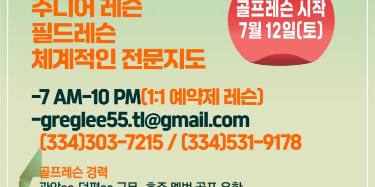 이태호 프로, ‘코튼우드 드라이빙 레인지’서 골프레슨