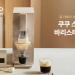 쿠쿠(CUCKOO) ‘스팀 100 바리스타 정수기’ 출시