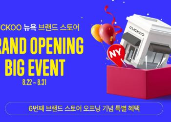쿠쿠, 뉴욕 브랜드 스토어 오프닝 기념 BIG EVENT 진행