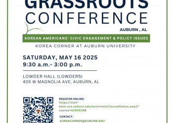 “한인 청소년·리더 한자리에”…어번대 ‘KAGC’ 5월 개최