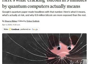 “9분이면 털린다”…비트코인, 양자컴에 존립 위기