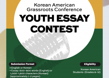 “나의 정체성을 말하다”…어번대, 미주 한인 청소년 에세이 공모전 개최