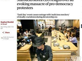 “광주를 조롱했다”…외신도 주목한 스타벅스 ‘탱크데이’ 파문